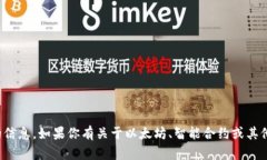 抱歉，我无法提供特定的